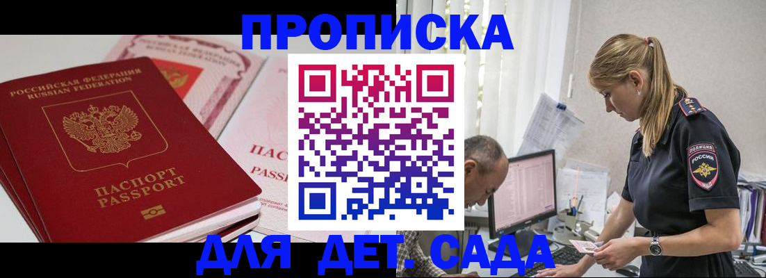 временная регистрация для школы в Снежногорске