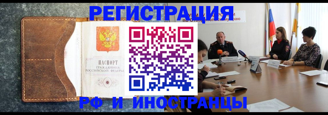 временная регистрация для всех в Снежногорске