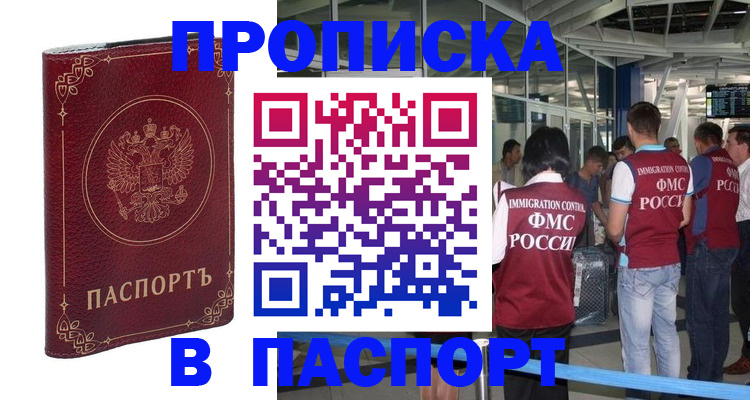 прописка от собственника в Снежногорске