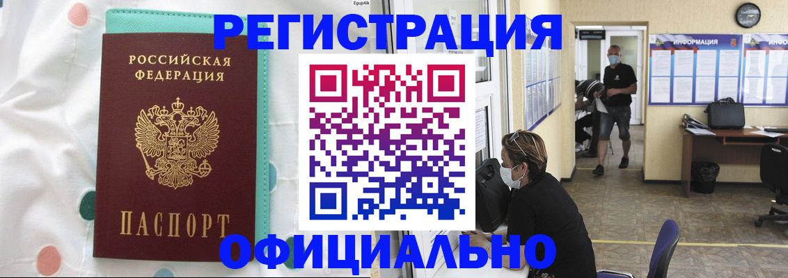 прописка от собственника в Снежногорске